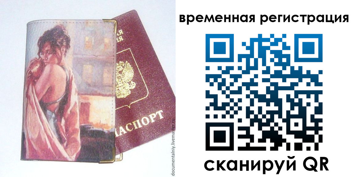 прописка 2025 в Урус-Мартане