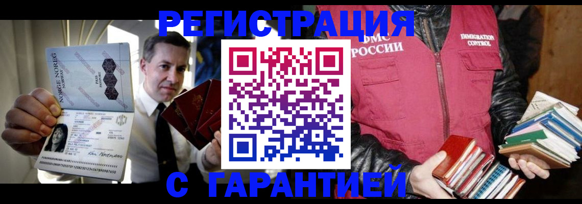 временная регистрация для всех в Урус-Мартане