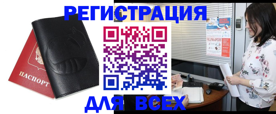 прописка для военкомата в Урус-Мартане