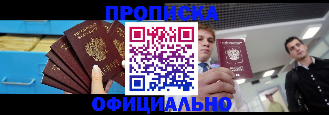 прописка для работы в Урус-Мартане