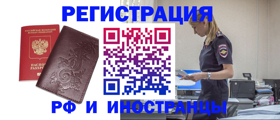 прописка в Урус-Мартане