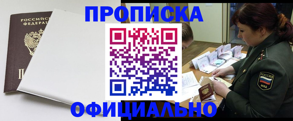 купить прописку в Урус-Мартане